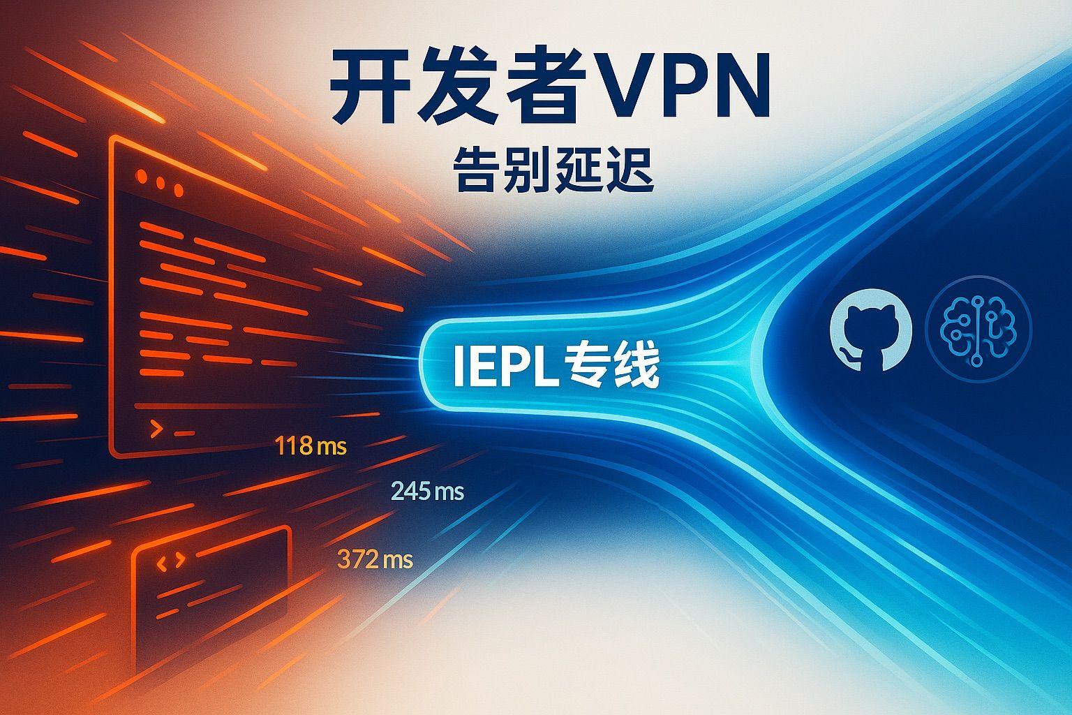 flashvpn-iepl-for-developers-tutorial.jpeg